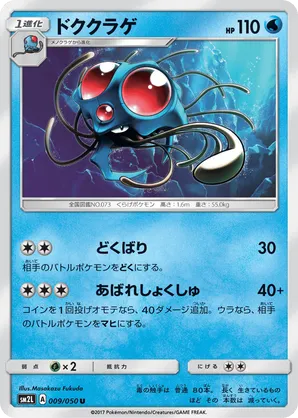 Tentacruel Pokemon Card Game Pocket Monster Nintendo