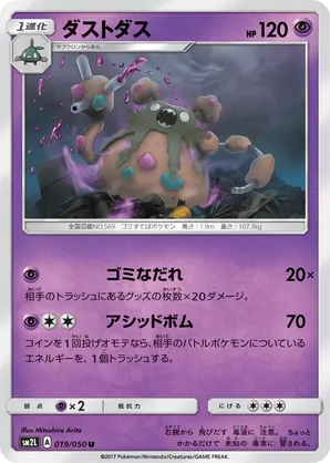 Garbodor | Pokmon Cards and Details | pkmn.gg