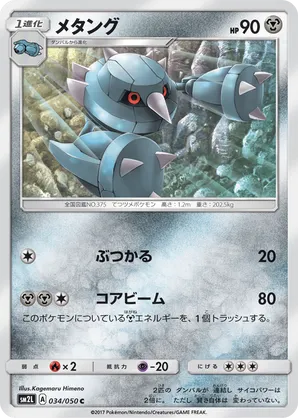 pokemon metang card AR 092/083 Ninja Spinner 30 Retreat Cost Pokemon - Metang 94 Like