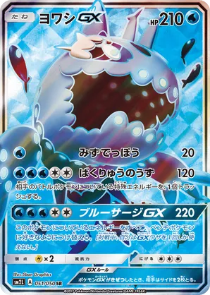 wishiwashi pokemon card price Wishiwashi GX #133 - Guardians Rising Card List - Pokemon TCG