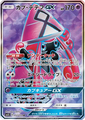tapu lele gx pokemon card value sm2] Tapu Lele GX 057/050〈HR〉 – Buy Online at Omotenashi TCG main image 0