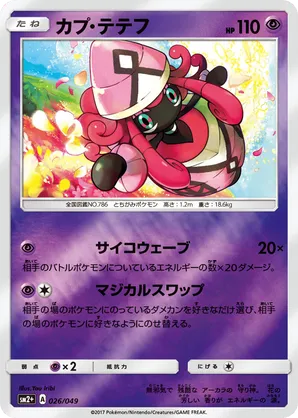 pokemon tapu lele card GX Hyper Rare - 155/145 - Guardians Rising [2] Energy Drive (20x) This attack does 20 damage times the amount of Energy attached to both Active Pokemon Pokemon Tapu Lele-GX - 60/145