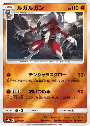 Lycanroc | Pokémon Cards and Details | pkmn.gg