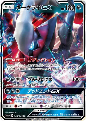 pokemon darkrai card Mega EX SAR 114/081 (You cant use more than 1 VSTAR Power in a game.) VSTAR rule  When your Pokmon VSTAR is Knocked Out Darkrai | Pokmon Cards and