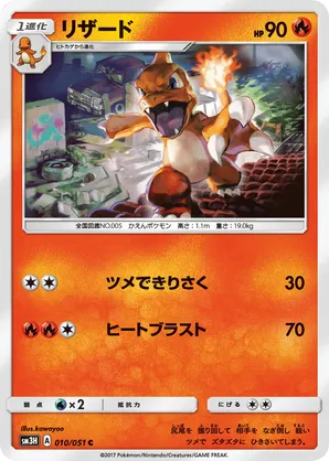 Charmeleon