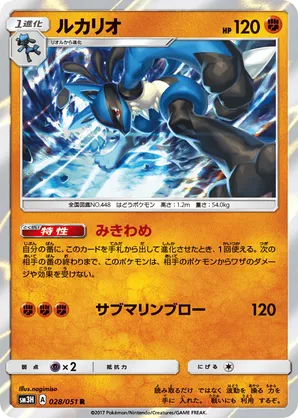 Lucario