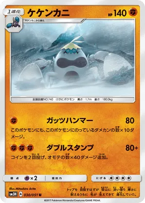 Crabominable