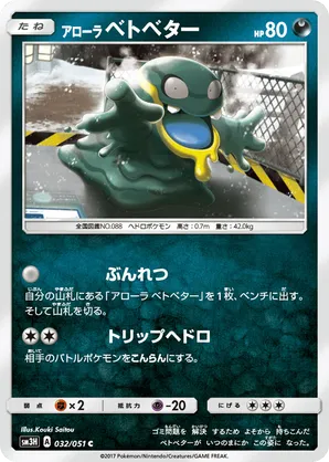 grimer pokemon cards Alolan 83/147 Common Common Card Type Grimer | Pokmon Cards and