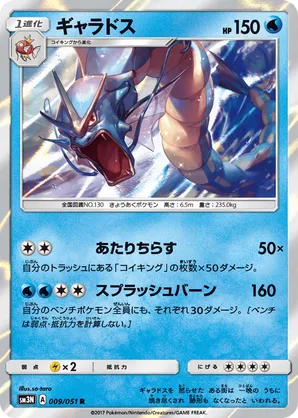 Gyarados | Pokémon Cards and Details | pkmn.gg