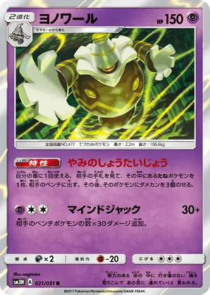Dusknoir | Pokmon Cards and Details | pkmn.gg