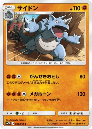 ポケモンカード Rhydon サイドン 英語版 ポケモンカード Rhydon サイドン 英語版 - メルカリ