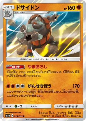 Rhyperior | Pokémon Cards and Details | pkmn.gg