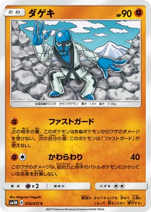 Sawk | Pokémon Cards and Details | pkmn.gg