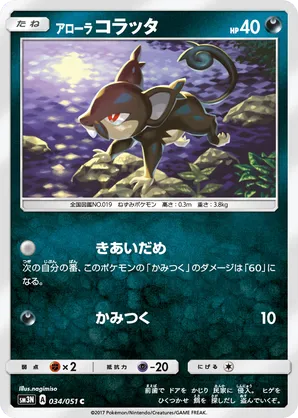 Rattata | Pokmon Cards and Details | pkmn.gg