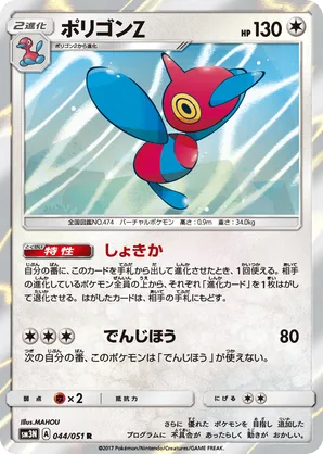 Porygon Z | Pokmon Cards and Details | pkmn.gg