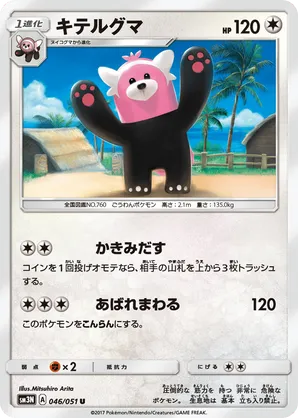 is bewear a rare pokemon card Pokémon TCG: BEWEAR GX BOX RARE - Pokémon Trading Card Game main image 0