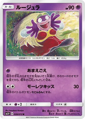 Jynx #039/072 Shining Legends | pkmn.gg