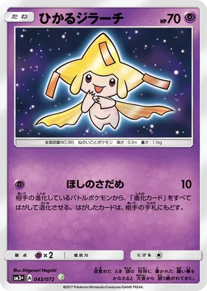 ポケモンカード ジラーチ 2004年 1st edition - メルカリ