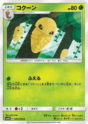 Kakuna | Pokmon Cards and Details | pkmn.gg