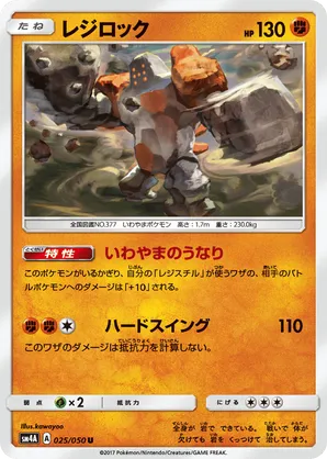 Regirock | Pokémon Cards and Details | pkmn.gg