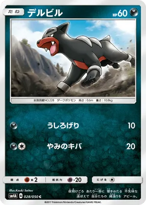 houndour pokemon card Japanese Team Rocket's 016/098 sv10 C TCG Evolves from null Type Houndour - SV: Prismatic Evolutions