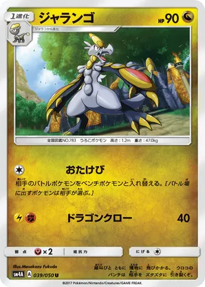 Hakamo-o | Pokémon Cards and Details | pkmn.gg
