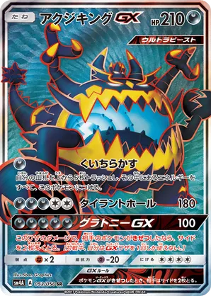 Guzzlord | Pokémon Cards and Details | pkmn.gg