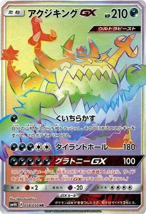 Guzzlord | Pokmon Cards and Details | pkmn.gg