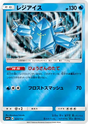 Regice | Pokmon Cards and Details | pkmn.gg