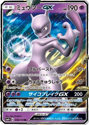 Mewtwo-GX