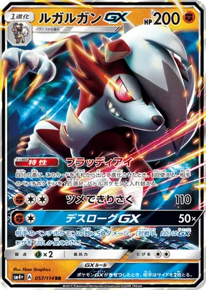 Lycanroc-GX