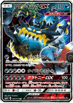 Guzzlord-GX