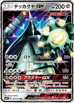 Celesteela-GX