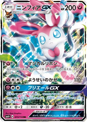 Sylveon-GX