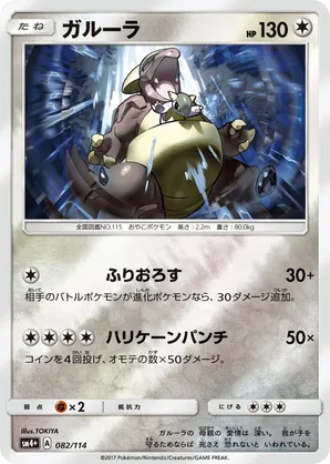 Kangaskhan | Pokmon Cards and Details | pkmn.gg