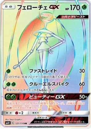 Pheromosa-GX