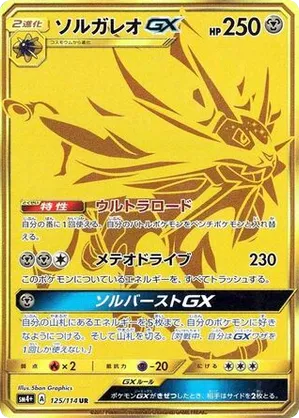 Solgaleo-GX