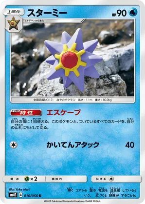 Starmie | Pokmon Cards and Details | pkmn.gg