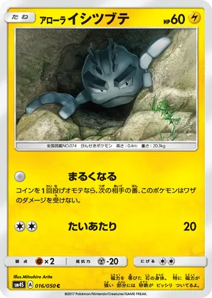 pokemon card geodude 033 Hidden Fates Pokmon Hit Points70 HP Form 2002 Nintendo Pokemon Legendary Collection