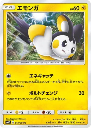 pokemon card emolga Pokemon Single Card B&W - NEXT DESTINIES (Reverse Holo) main image 0