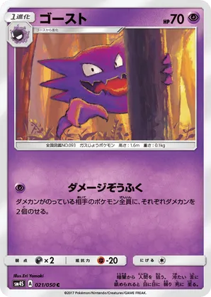 Haunter | Pokmon Cards and Details | pkmn.gg