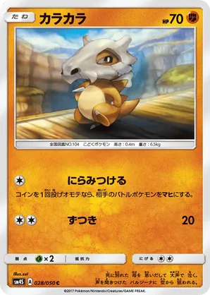 Cubone | Pokmon Cards and Details | pkmn.gg