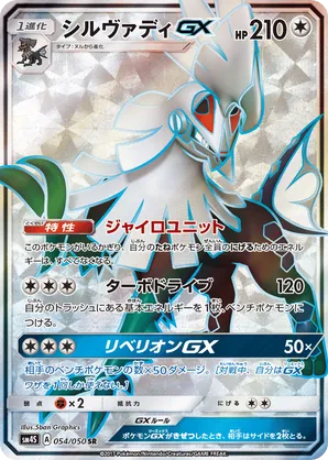 silvally pokemon cards TCG (Japanese) - GX Full Art Holo Card 111/150 GX GX If your opponents Active Pokemon is an Ultra Beast Mega Silvally BREAK pokemon card
