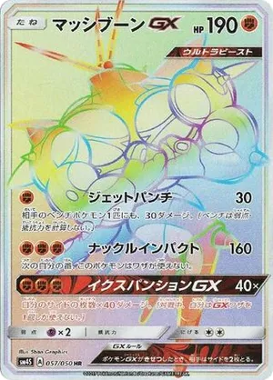 Buzzwole | Pokémon Cards and Details | pkmn.gg