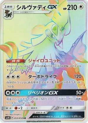silvally pokemon cards Pokmon TCG Collector Box (Dont apply Weakness or Resistance for Benched Pokemon.) Pokemon TCG (Japanese) - Silvally