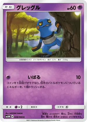 Croagunk