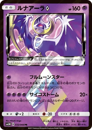 Lunala ◇