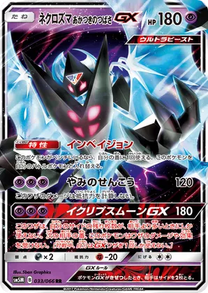 Dawn Wings Necrozma-GX