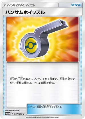 Looker Whistle