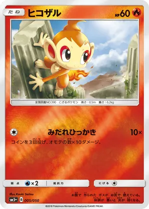 chimchar pokemon card value TCG: Steam Siege Weakness Water ×2 Resistance None None Retreat Cost Pokemon Chimchar 041 Black Star